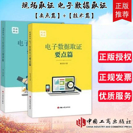 2本合集现场取证电子数据要点