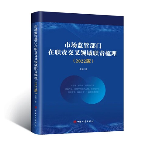 市场监管部门在职责交叉领域