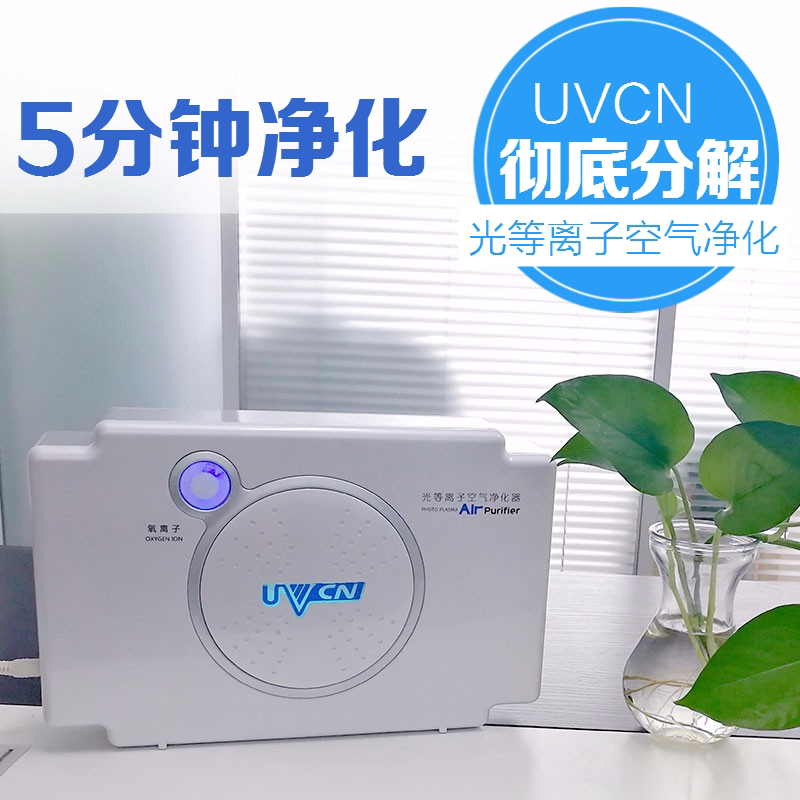 光等离子室内空气净化器除甲醛宠物异味