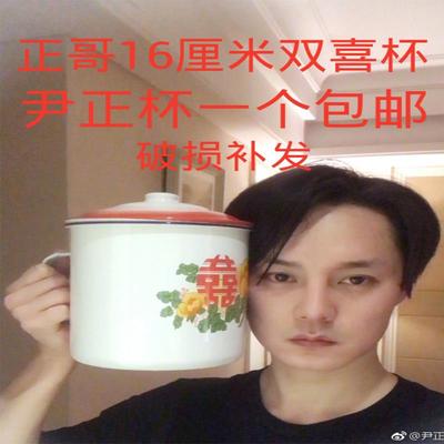 老干部缸子尹正同款搪瓷杯
