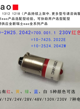 10-2H25.2042 .2045eao指示器 红 绿色灯泡 灯珠 LED 230VAC 现货