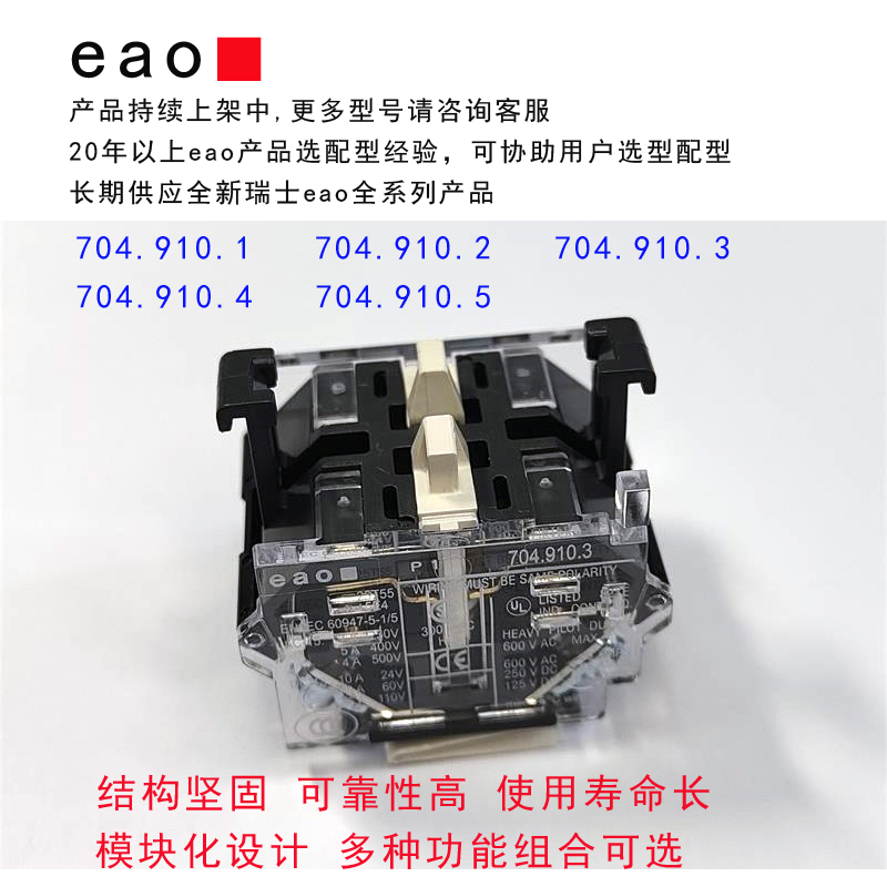 704.910.1704.910.5eao按钮开关