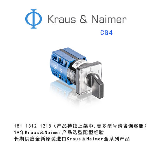 Kraus&Naimer转换开关蓝系列