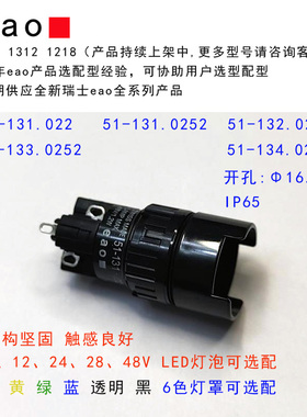 51-131.0252 eao 自复位1常开1常闭 圆形开关按钮 实物实拍