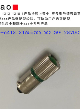 10-6413.3165 eao按钮开关指示器指示灯 28VDC绿色LED 现货即发