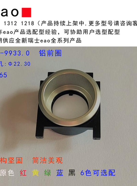 61-9933.0金属圆前框  eao按钮开关操作器 指示器 嵌入式平面安装