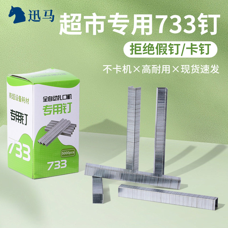 超市733扎口机铁钉生鲜扎口机捆扎机/打包机