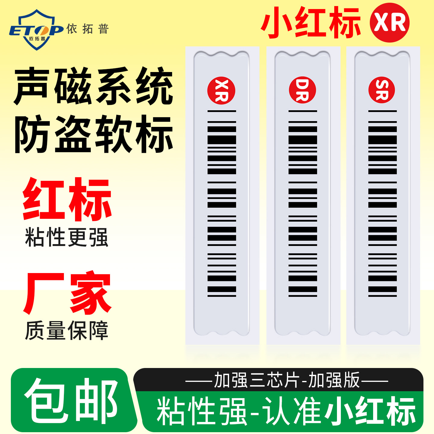防盗软标签 声磁 软标 超市百货磁贴 防盗磁条 化妆品软磁 dr软标