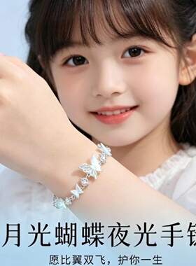 儿童月光蝴蝶夜光水钻可调手链女