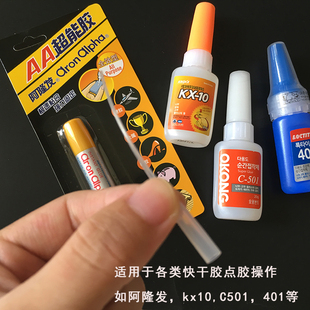 滴头胶水引流管老鼠尾胶管滴管点胶头401阿隆发501快干胶kx10