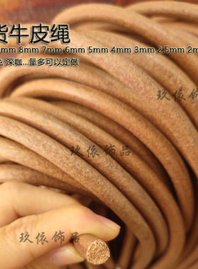 现货牛皮绳二层真皮实芯皮具