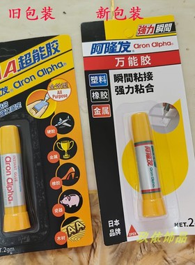 包邮aron alpha阿隆发AA胶速干胶水修补DIY珍珠耳钉耳坠低白化胶