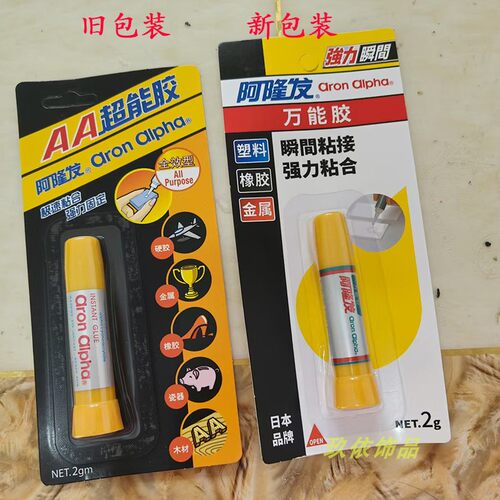 包邮aronalpha阿隆发速干胶水