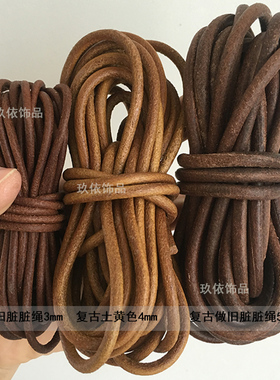 复古做旧圆牛皮绳真皮皮绳圆皮绳偏褐色牛皮绳土黄皮条棕色咖啡