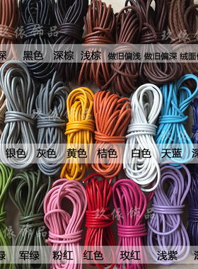 3mm真皮头层牛皮绳彩色圆绳本色黑紫蓝棕黄桔色手工DIY皮条现货
