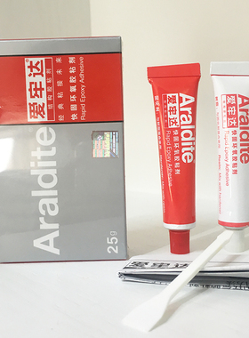 爱牢达AB胶水5分钟快干型25克珠宝银饰玉器琥珀镶嵌Araldite