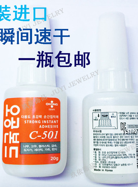 珠宝首饰配件胶水韩国C-501胶水OKONG粘手链手绳饰品配件c501快干