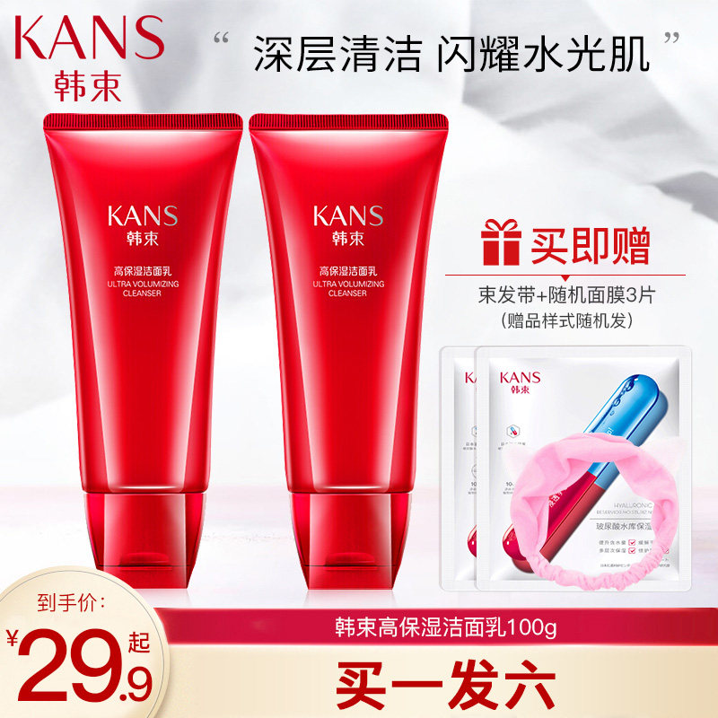 kans韩束洗面奶高保湿洁面乳补水保湿控油清洁官方旗舰店官网正品怎么看?
