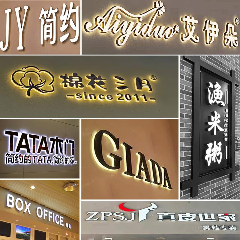 亚克力无边发光字招牌门头定制不锈钢拉丝树脂广告牌字定做迷你字
