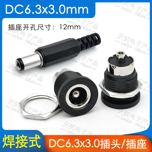 DC直流电源插头公母接头