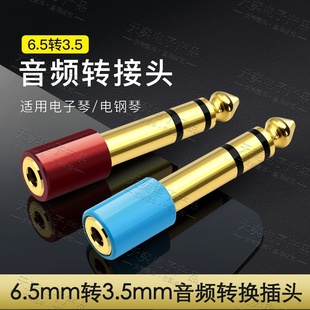 6.5mm转3.5mm转接头音频音响吉他话筒插头电子琴电钢琴耳机转换器