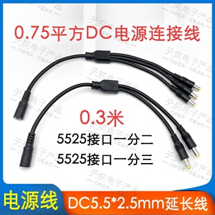 大功率DC5.5-2.5一分二电源线19V24VDC连接线 dc5525一出二转接线