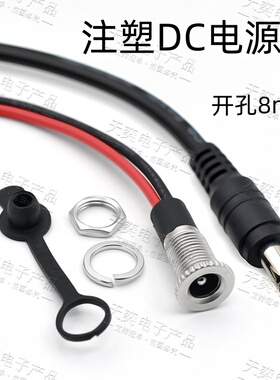 DC099C带线5.5*2.1/2.5mm DC电源插座大电流7A金属公头母头12V24V