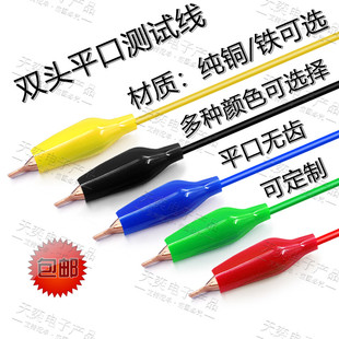 无齿鳄鱼夹连接线 双头平口电源夹线 扁嘴鳄鱼夹子带线测试线