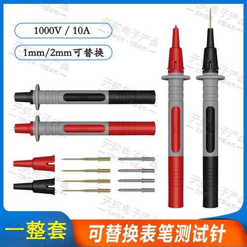 DIY测试线测试表棒粗针细针