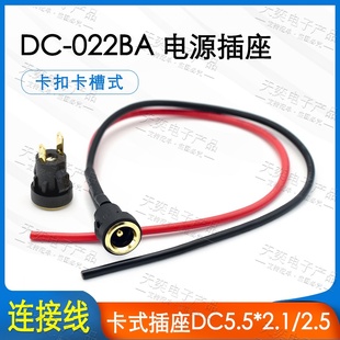 DC直流电源插座dc5.5*2.1/2.5 022BA镀金母座带线 接头连接器