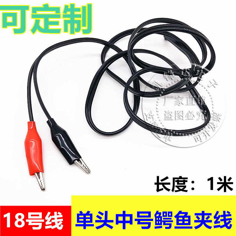 单头带线鳄鱼夹测试线 鳄鱼线单头维修链接线导线长1米中号鳄鱼夹在类目 3C数码配件, 电子元器件市场, 实验器材/测试器材/开发工具, 鳄鱼夹/弹簧夹/电夹中 - 来自Buy2taobao.com提供专业的淘宝代购服务