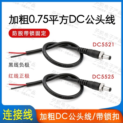 0.75平方公头带锁DC电源线带锁