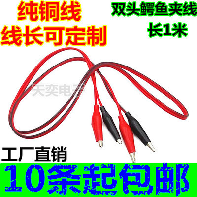 双头鳄鱼夹转鳄鱼夹线带线 电源测试线 红黑线2线4夹 2对2 长1米
