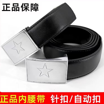军迷八一内腰带自动扣针扣皮带户外战术腰带训练常服裤带军训皮带