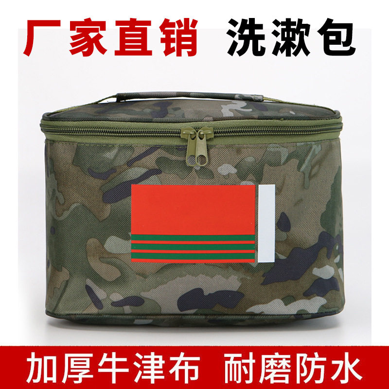 军训腰包迷彩便携洗漱包内务户外洗漱包旅行生活袋军迷战术收纳包
