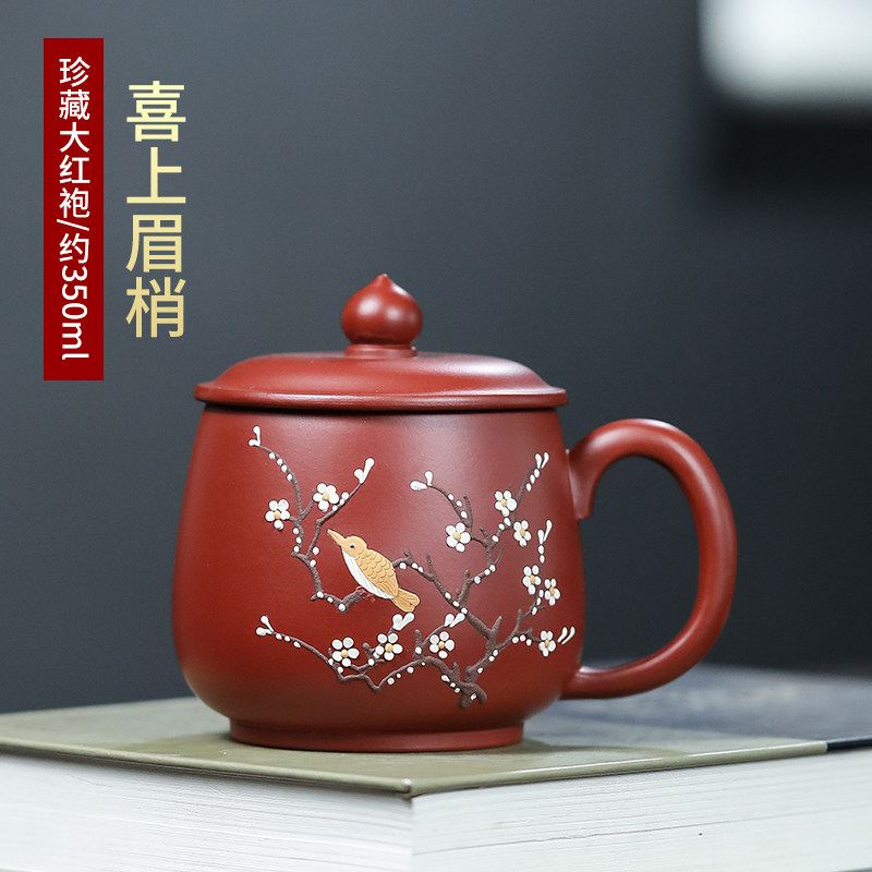 宜兴紫砂杯原矿大红袍茶水杯喜上眉梢盖杯单杯办公室家用泡茶杯