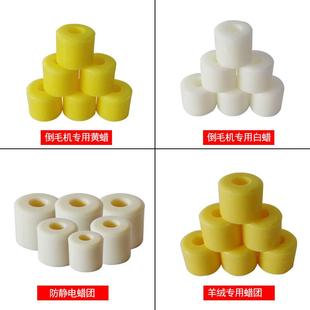 倒毛机专用蜡团防静电蜡羊绒专用蜡大箱针织过线蜡水晶蜡油性蜡团