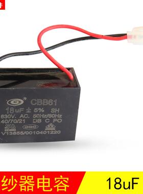 电脑横机配件送纱器电容110V送纱器专用电容配套18uF配件20uF250V