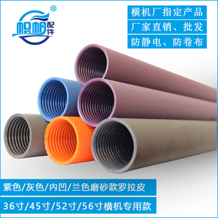 电脑横机配件紫色罗拉皮灰色加厚TPU防静电防卷布罗拉管帜帆配件