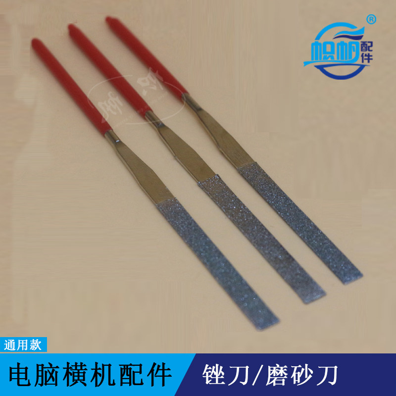 电脑横机小锉刀修补针板金刚锉12针7针锉刀超薄锉刀横机平挫工具