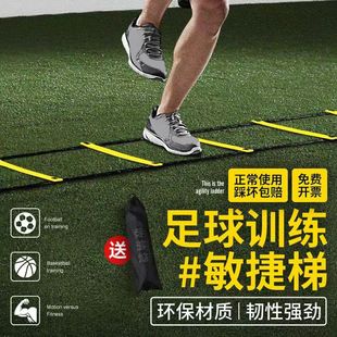 敏捷梯足球训练用品梯敏捷梯绳梯篮球训练器材跳格梯速度梯