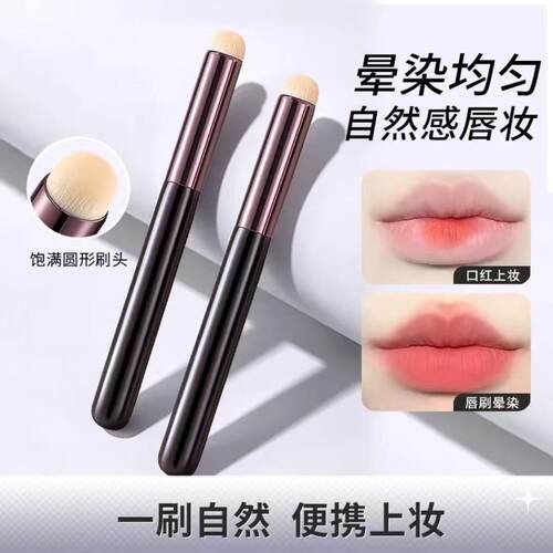 圆头唇刷口红刷便携晕染遮瑕唇笔女化妆师专用美妆工具唇部化妆刷