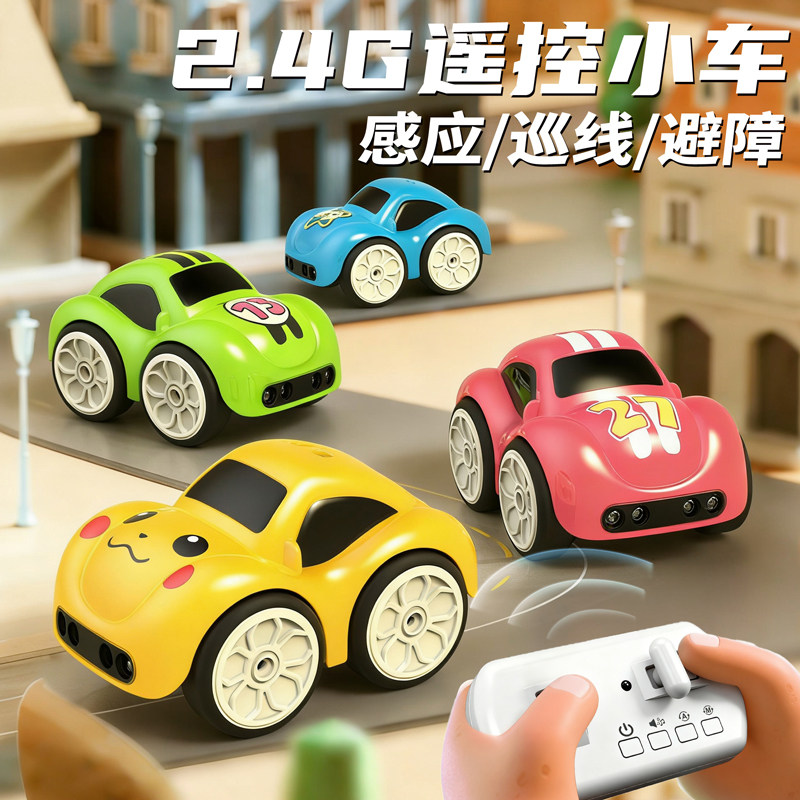 宝宝迷你遥控车可爱婴儿玩具感应小汽车1-3岁跟随躲闪音乐专注力