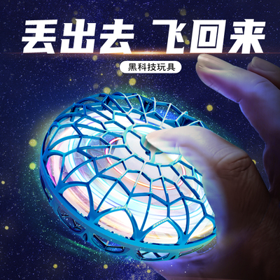 智能回旋球飞行球ufo感应飞行器