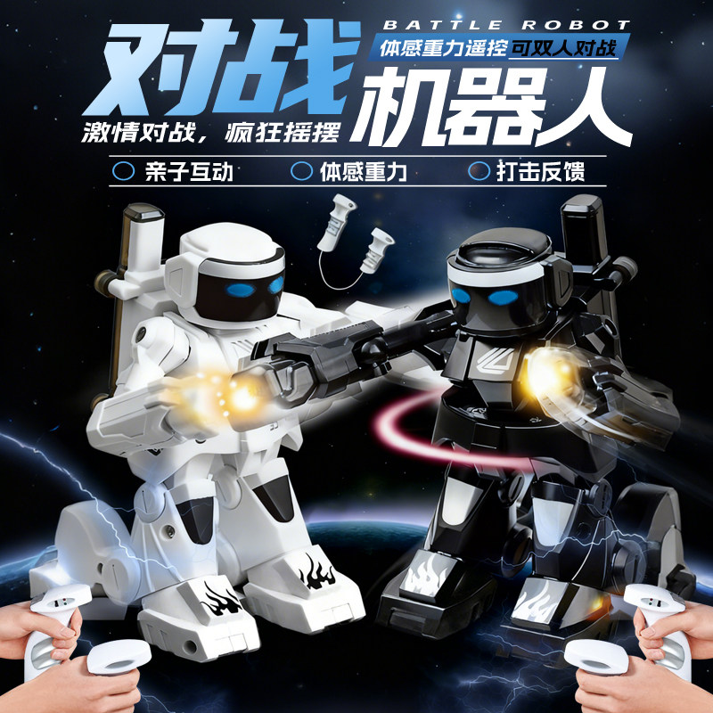 双人对战遥控机器人体感格斗父子对打玩具套装黑科技六一儿童礼物