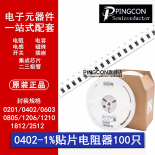 0402贴片电阻器1%精度0R~10M 1R 100R 1K 4.7 10K 22K 10K 1M欧姆