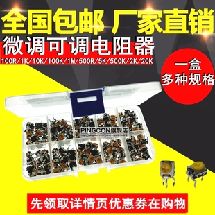 10K 100K 微调电位器卧立式 100R 500R 可调电阻盒样品包