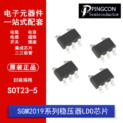 SGM2019-3.3YN5G/TR SGM2019-1.2/1.5/1.8/2.5/2.85/3.0V稳压芯片