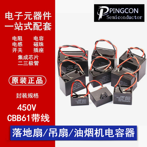 抽油烟机吊扇落地风扇启动电容器