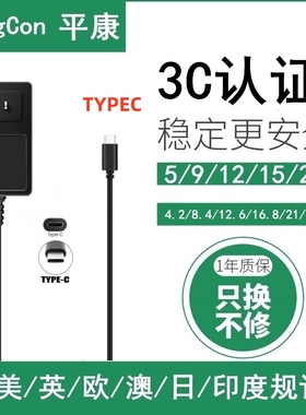 3C认证Typec插口电源适配器扁头充电线5V9V12V通用树莓派3/4B显示屏模块1/2/3A音响上网本平板电脑台灯风扇